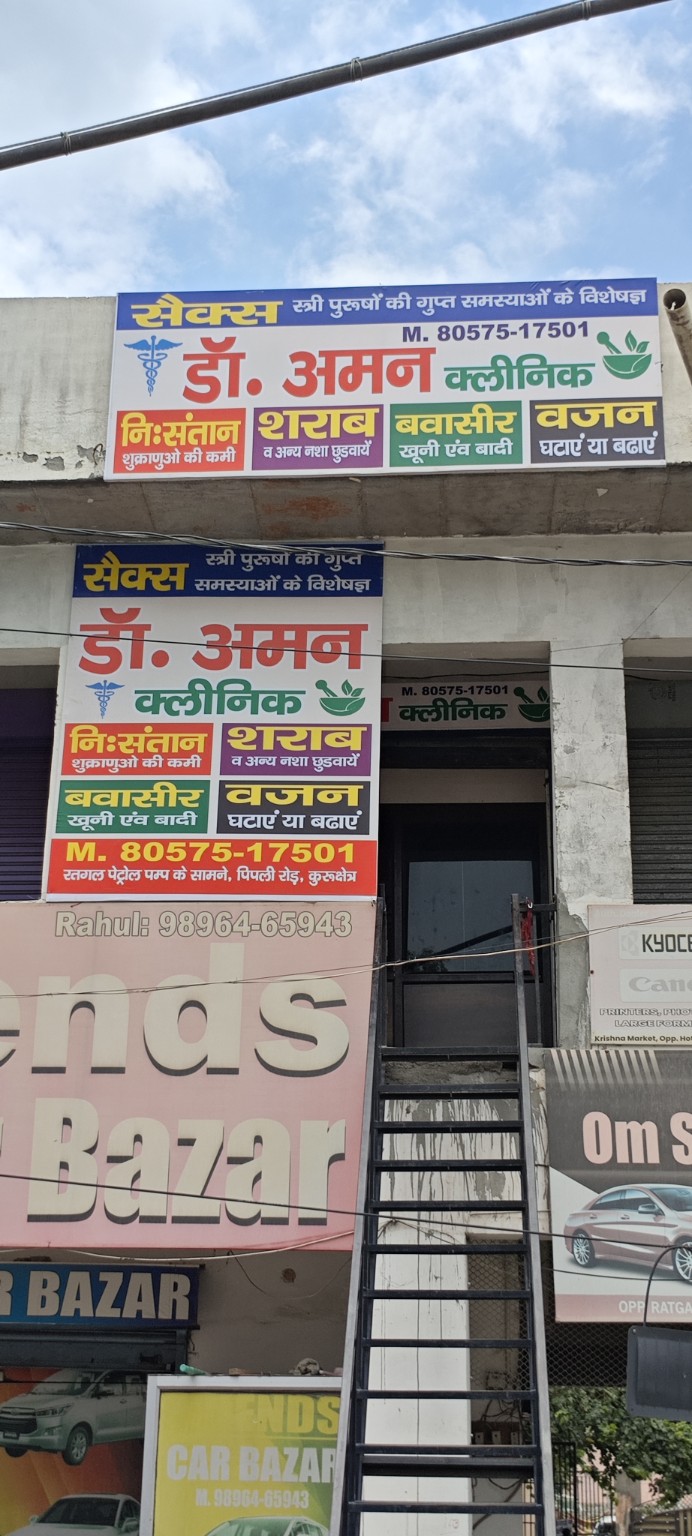 Dr. Aman Clinic Kurukshetra